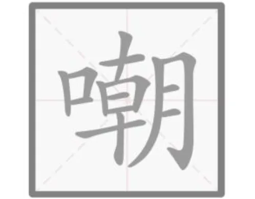 文字的力量嘲至少找到14个字怎么过