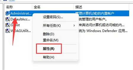 windows11如何更改用户名 windows1