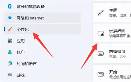 windows11如何设置锁屏密码 window