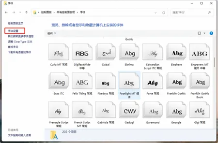 windows11修改字体如何操作 window