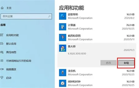 windows10如何删除软件 windows10