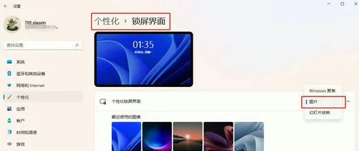 win11锁屏界面windows聚焦不显示怎