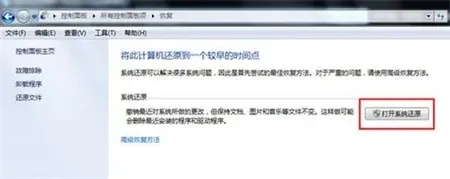 win7如何一键恢复 win7如何一键恢复方法介绍