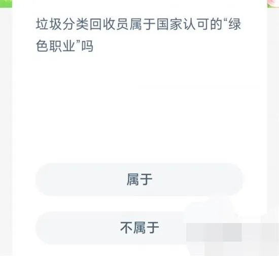 蚂蚁新村今日答案最新10.30 蚂蚁新村小课堂今日答案最新10月30日