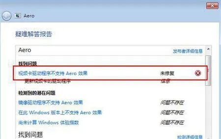 win7为什么切换不了aero主题 win7