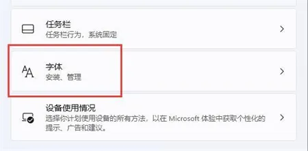 windows11字体如何安装 windows11