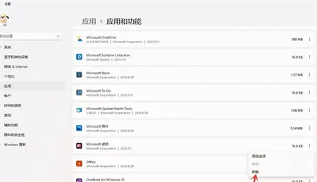 windows11怎么彻底删除软件 windows11怎么彻底删除软件方法介绍