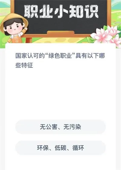 蚂蚁新村今日答案最新11.4 蚂蚁新村小课堂今日答案最新11月4日