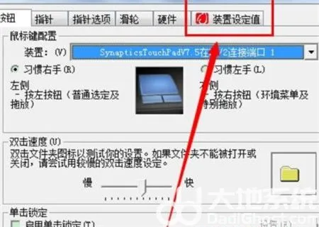 win7触摸板怎么禁用 win7触摸板怎