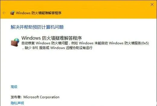 win10防火墙高级设置打不开怎么办 