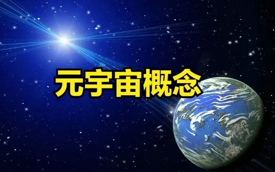 元宇宙国内概念股有哪些 国内元宇