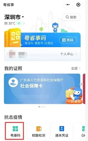 粤省事怎么添加家庭成员 粤省事添