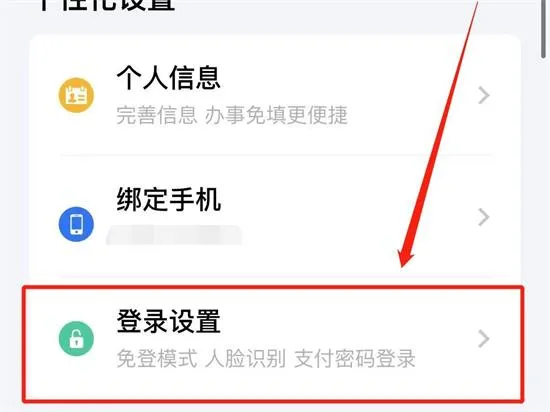 粤省事怎么设置30天免登陆 粤省事