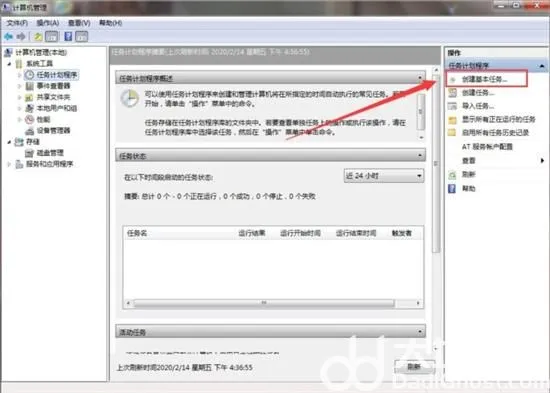 win7如何设置每天自动关机 win7设