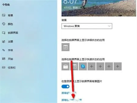 win10怎么设置锁屏时间 win10怎么