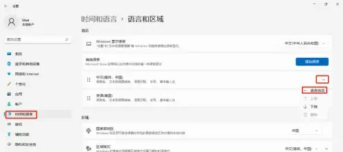 windows11五笔输入法怎么调出来 wi