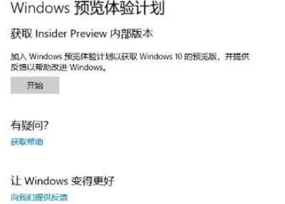 win10预览体验计划错误0x0怎么解决