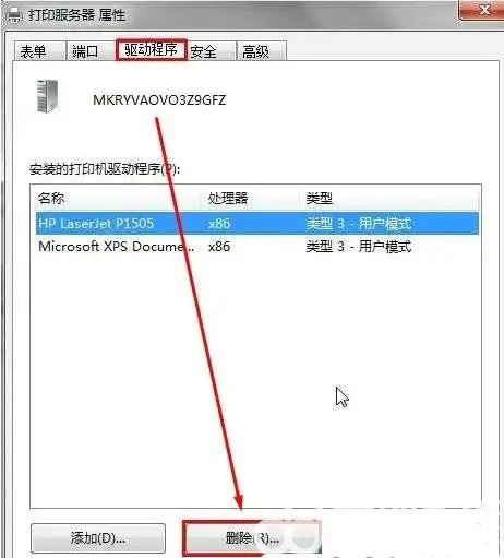 win11打印机驱动程序无法使用怎么