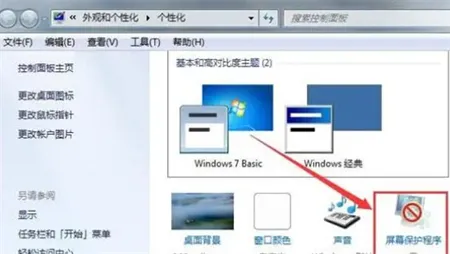 win7怎么设置屏保 win7怎么设置屏