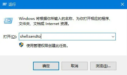 win10发送到桌面快捷方式没有了怎