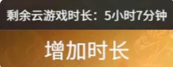 永劫无间云游戏30小时礼包干嘛的 