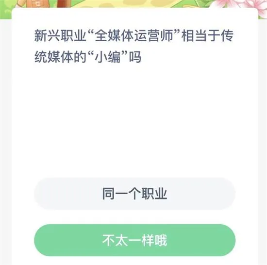 蚂蚁新村今日答案最新11.25 蚂蚁新村小课堂今日答案最新11月25日