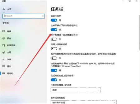 windows10如何隐藏任务栏 windows1