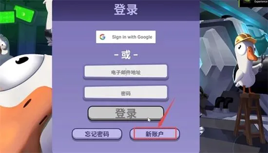 Goose Goose Duck怎么注册 太空鹅