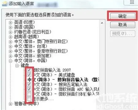 windows7如何设置输入法 windows7