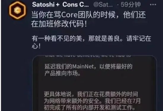 中本聪CORE主网何时启动 中本聪cor