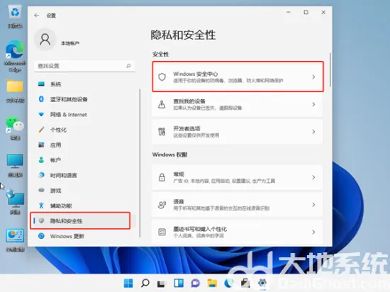 windows11安全中心怎么关闭 window