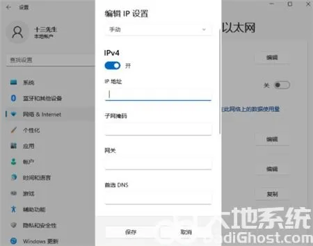 win11如何设置ip地址 win11如何设