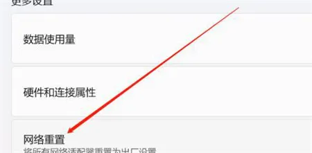win11如何重置网络 win11如何重置