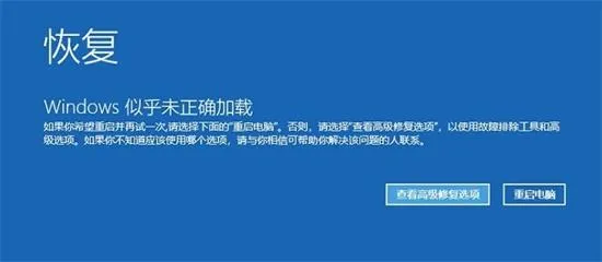 windows10似乎未正确加载怎么解决 