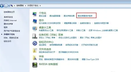 win7怎么关闭屏保 win7怎么关闭屏