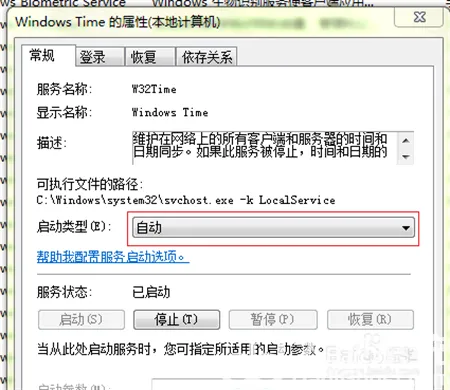 win7一重启时间就不对怎么办 win7