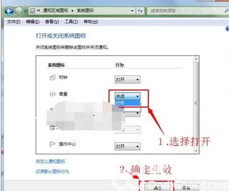 win7音量图标不见了如何恢复 win7