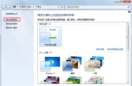 win7图标显示不正常怎么办 win7图