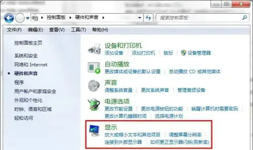 win7电脑桌面比例突然变大怎么还原