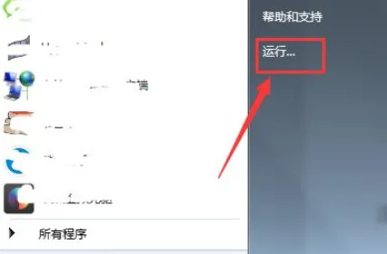 win7怎么打开运行窗口 win7打开运