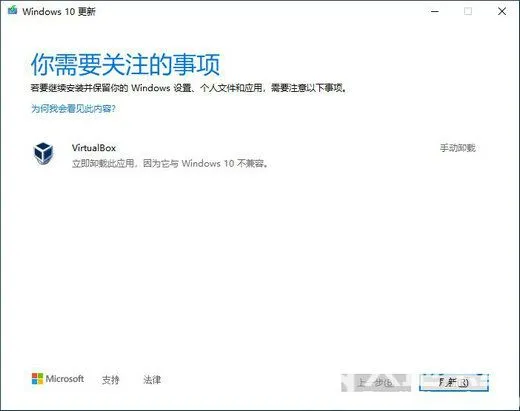 win10升级要卸载virtualbox怎么办 