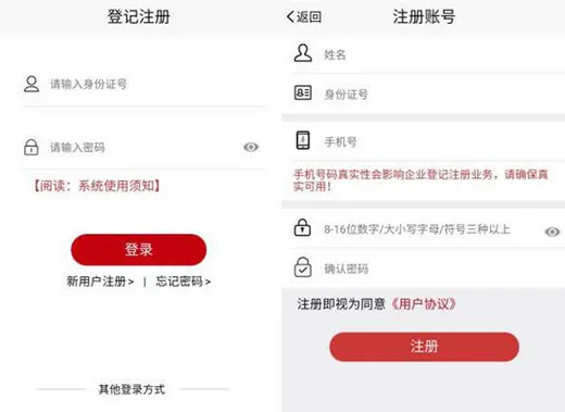 登记注册身份验证app怎么注销 登记