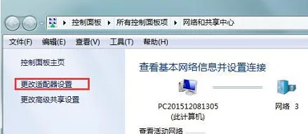 win7默认网络不可用怎么解决 win7