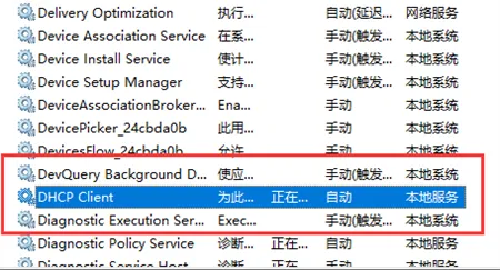 win11dhcp服务未开启怎么办 win11d