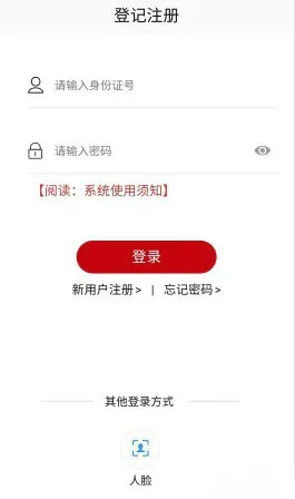 登记注册身份验证app怎么操作 登记