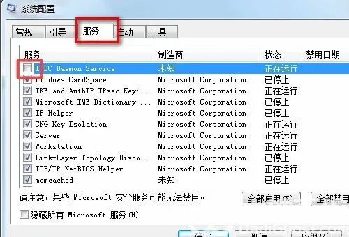 windows7怎么禁用服务 windows7禁