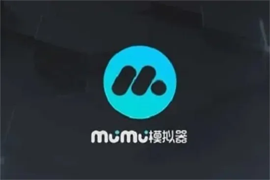 mumu模拟器99%进不去怎么办 mumu模