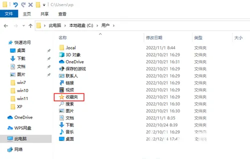 win10收藏夹在电脑什么位置 win10