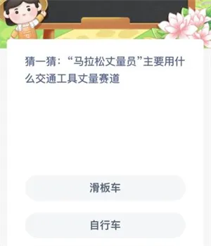 蚂蚁新村今日答案最新12.19 蚂蚁新村小课堂今日答案最新12月19日