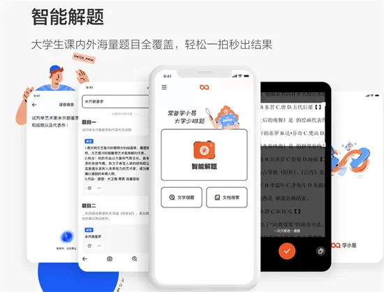 学小易网页版登录入口在哪 学小易